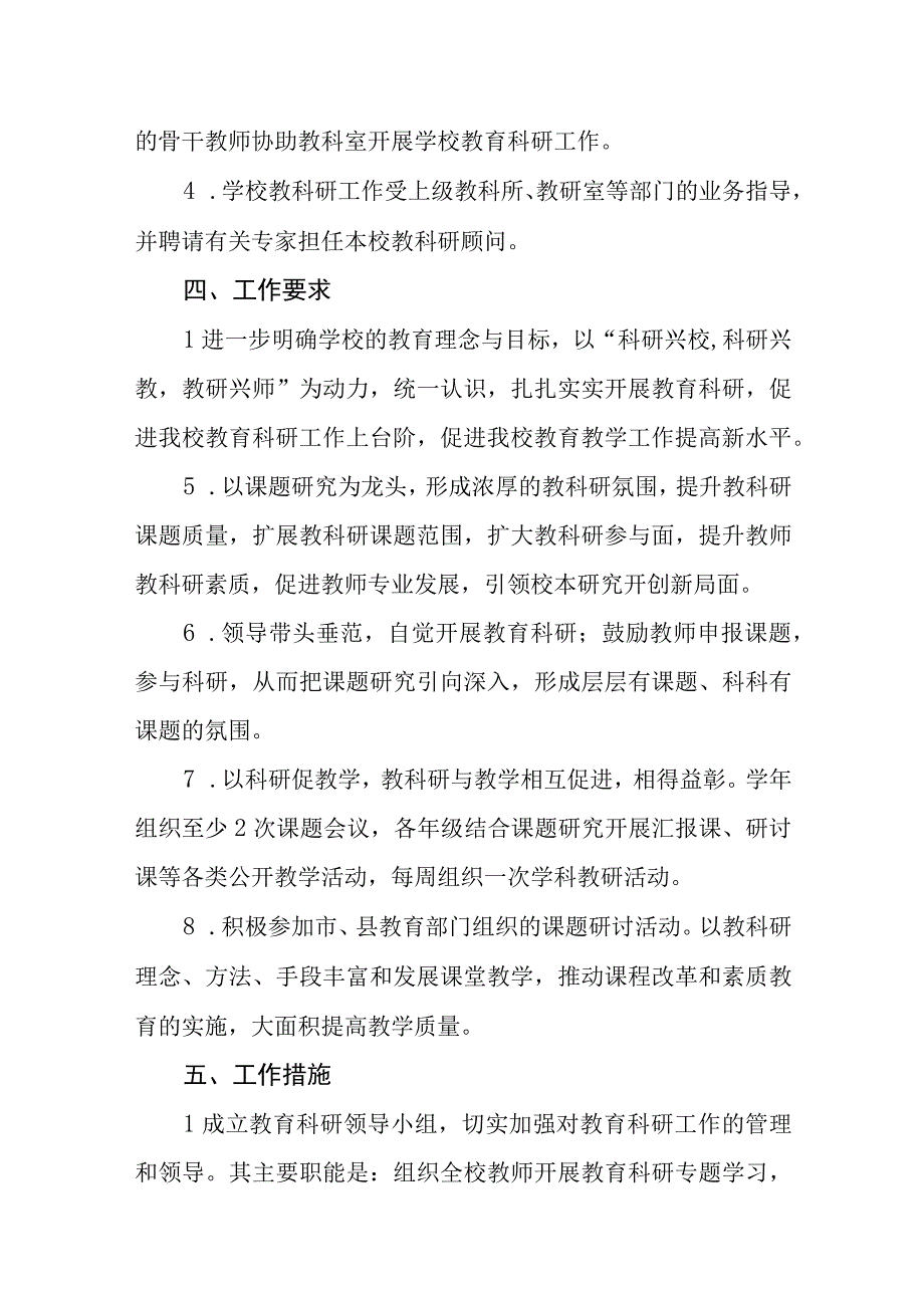 中学教学科研工作的有关规定.docx_第2页