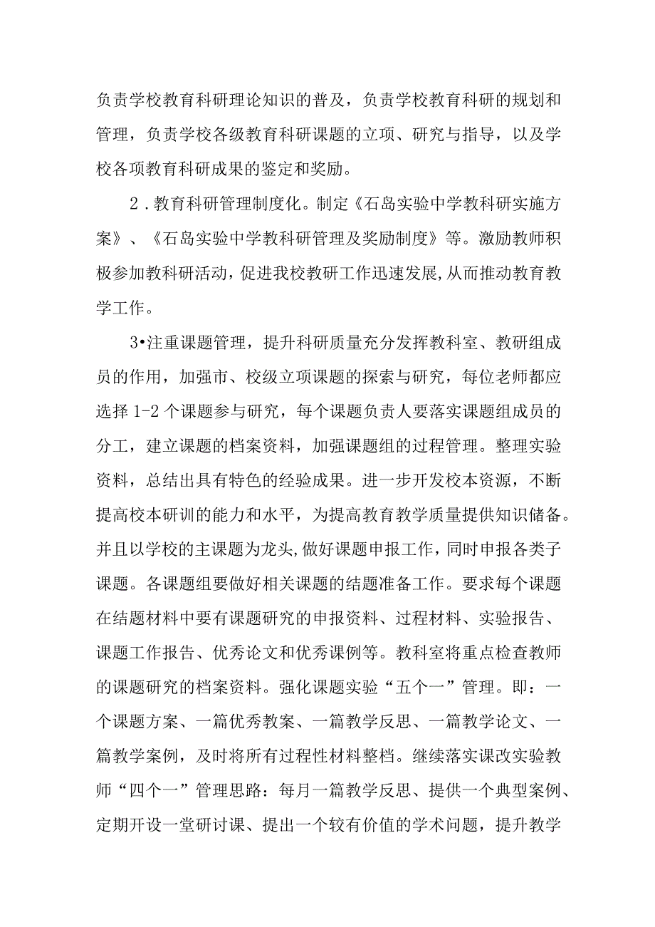 中学教学科研工作的有关规定.docx_第3页