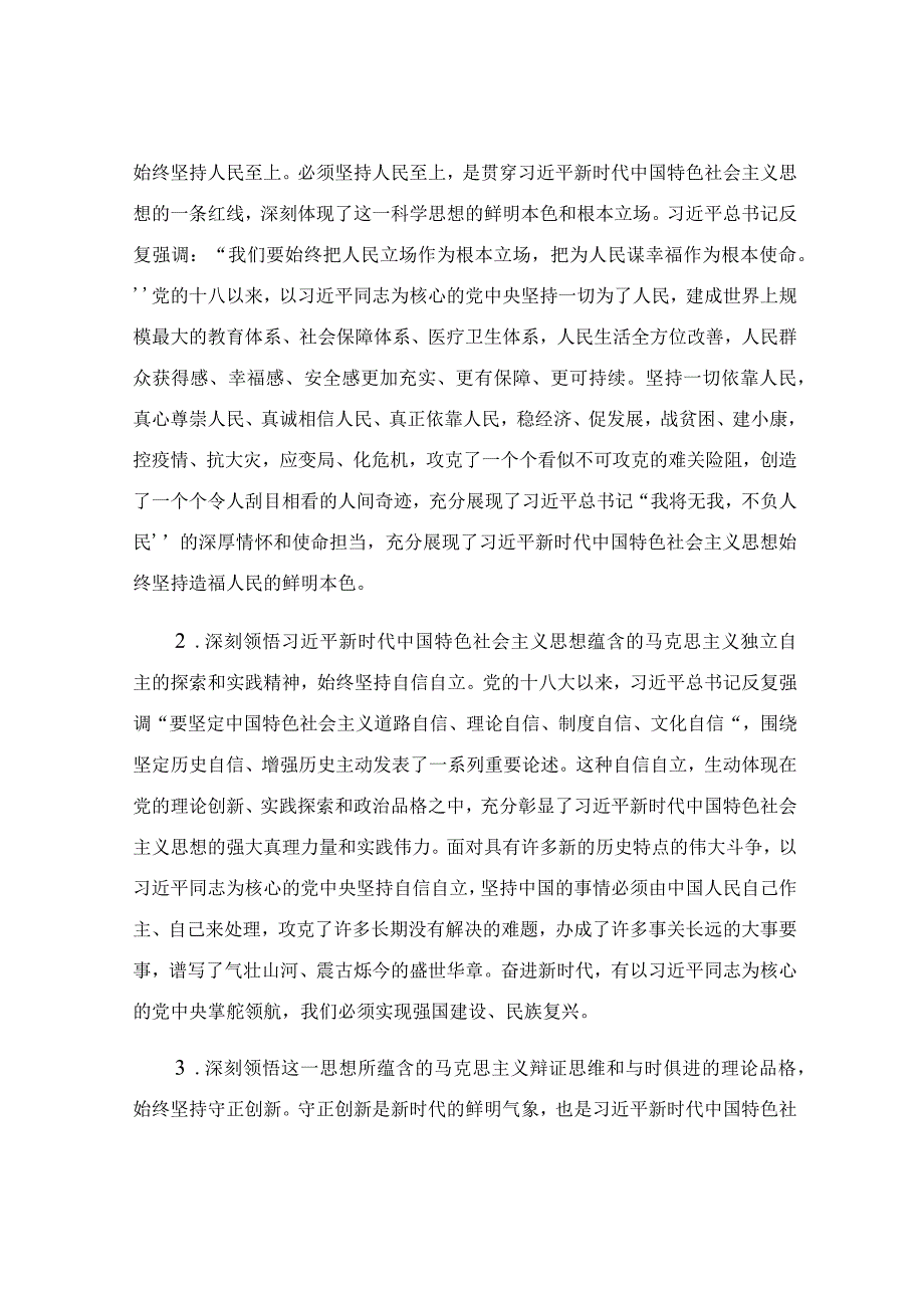 专题教育发言范文：搞清楚“所以然”和“义”的内涵.docx_第2页