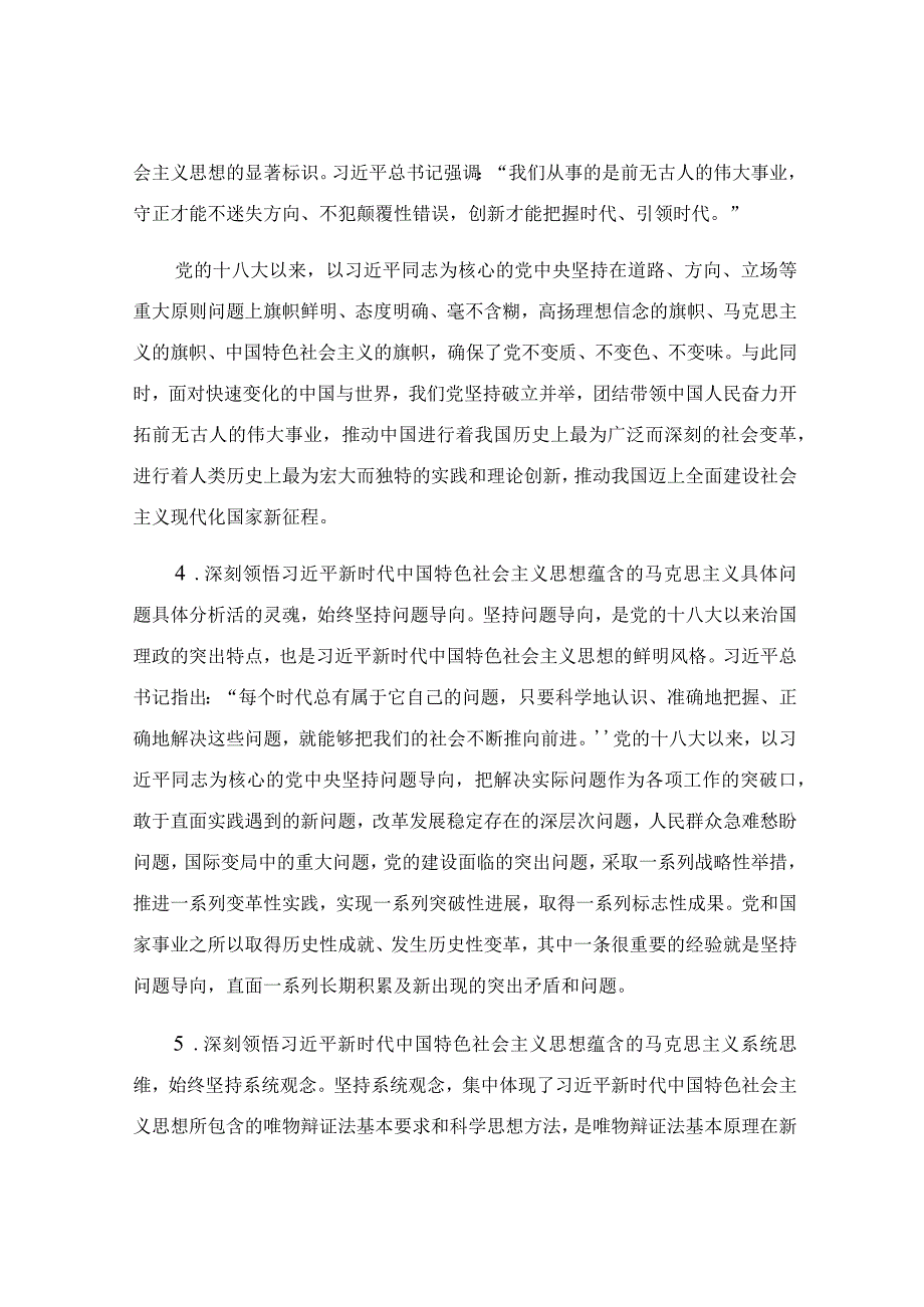 专题教育发言范文：搞清楚“所以然”和“义”的内涵.docx_第3页