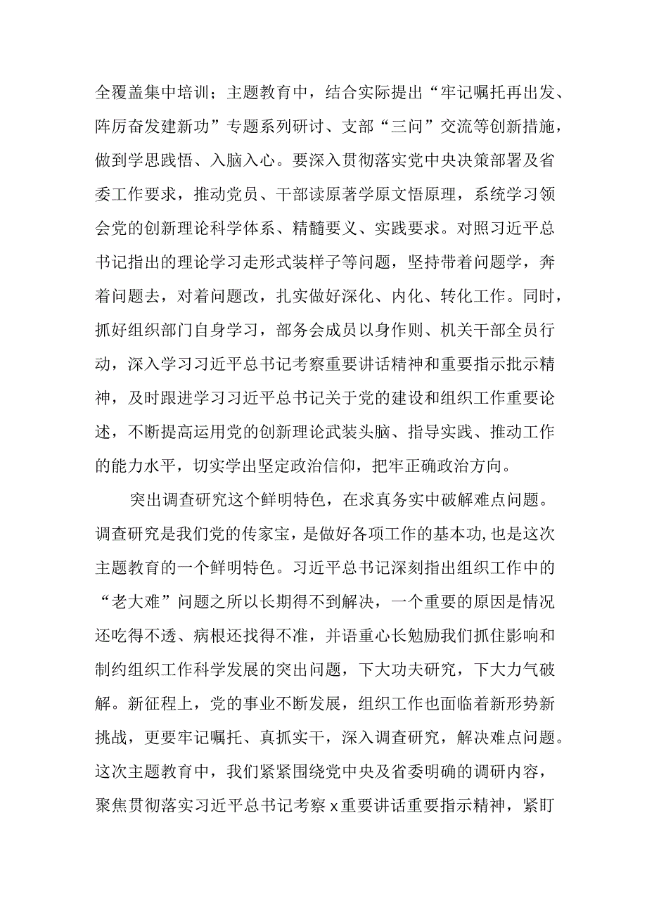 以主题教育的扎实成效推动组织工作高质量发展心得体会范文(三篇）.docx_第2页