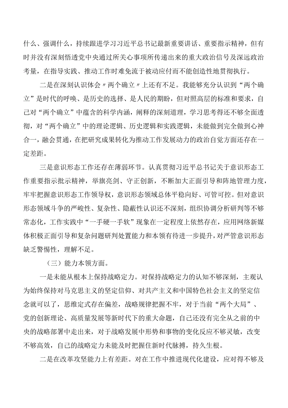 主题教育专题民主生活会对照“六个方面”自我查摆对照检查材料（六篇汇编）.docx_第2页