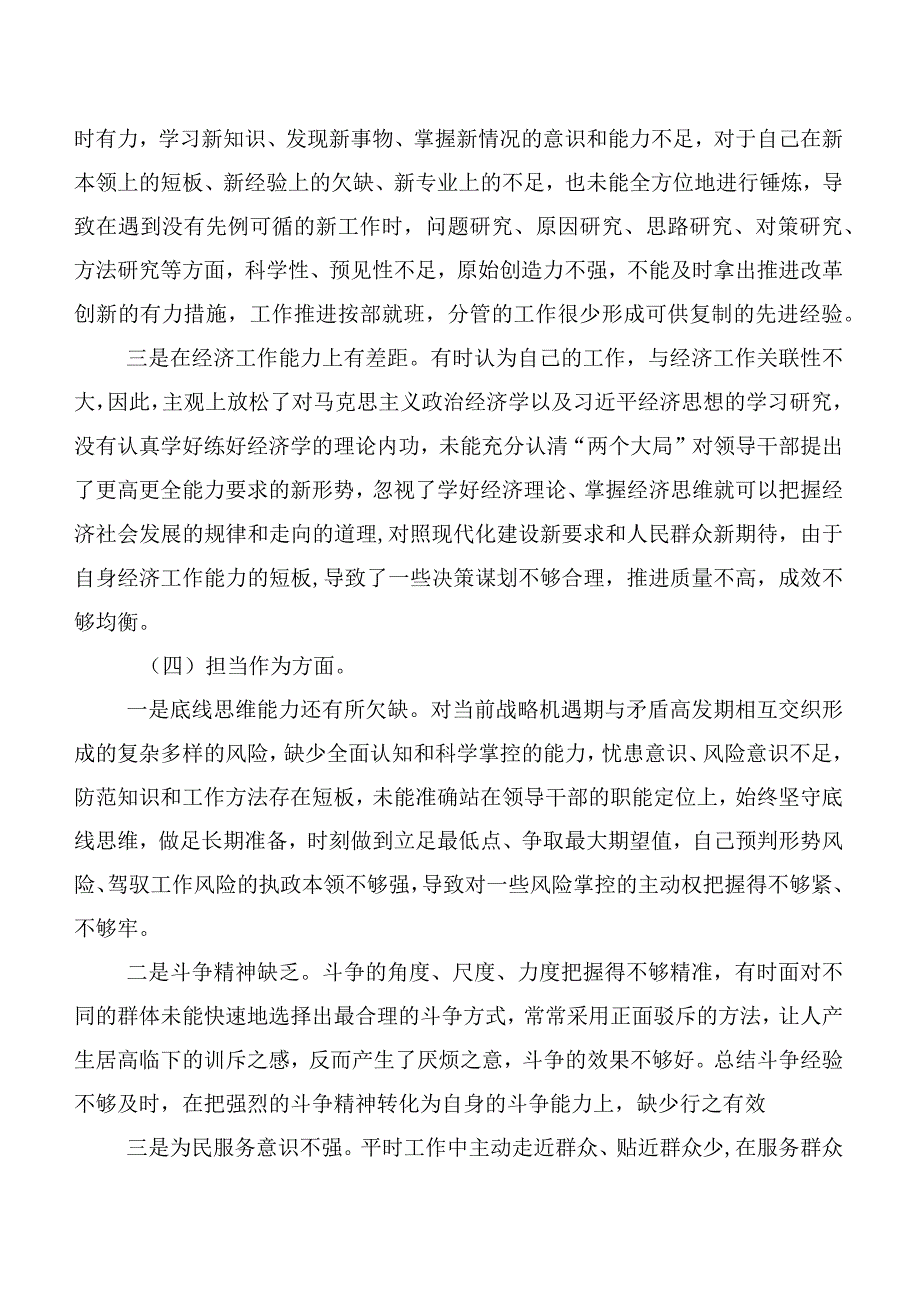 主题教育专题民主生活会对照“六个方面”自我查摆对照检查材料（六篇汇编）.docx_第3页