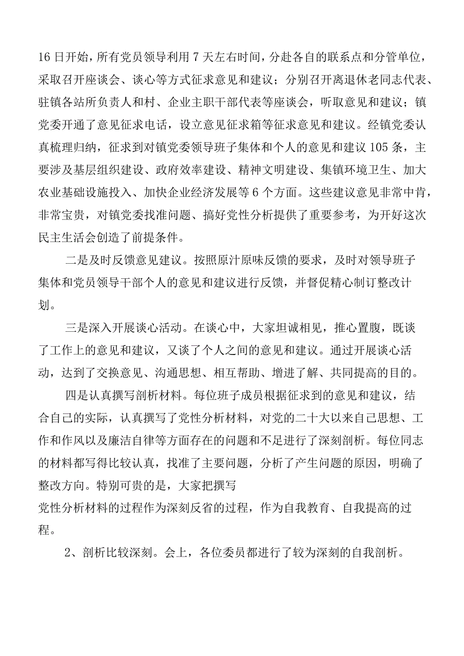 六篇2023年关于开展主题教育专题民主生活会工作汇报.docx_第2页