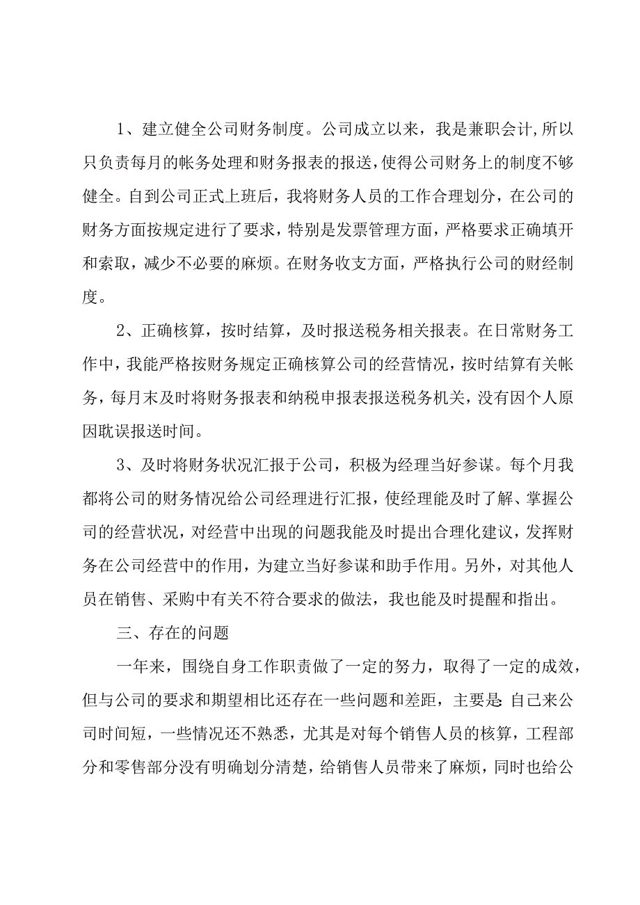 会计人员转正述职报告范文3篇.docx_第2页