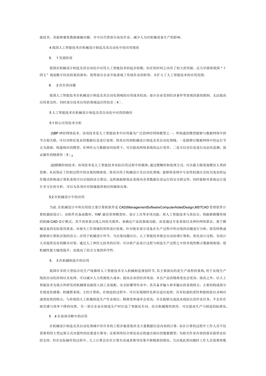 人工智能技术在机械设计制造及其自动化中的应用.docx_第2页