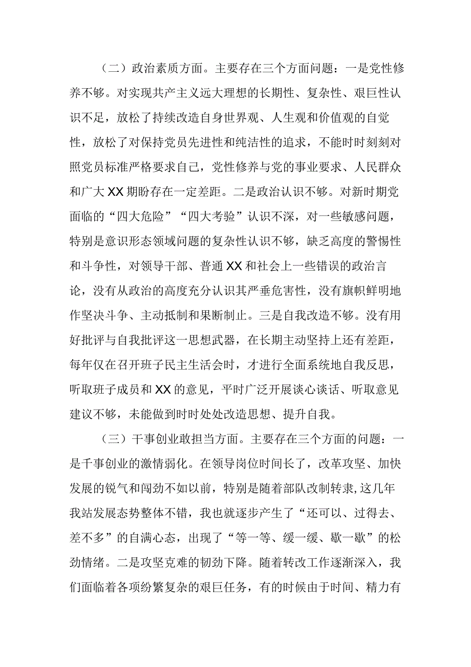 主要领导参加所在支部组织生活会对照检查材料.docx_第2页