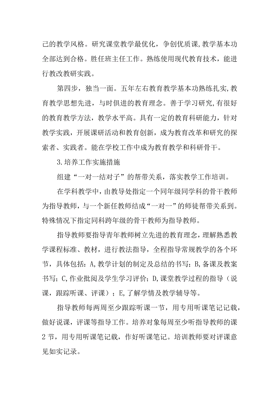 中学青年教师培养制度.docx_第2页