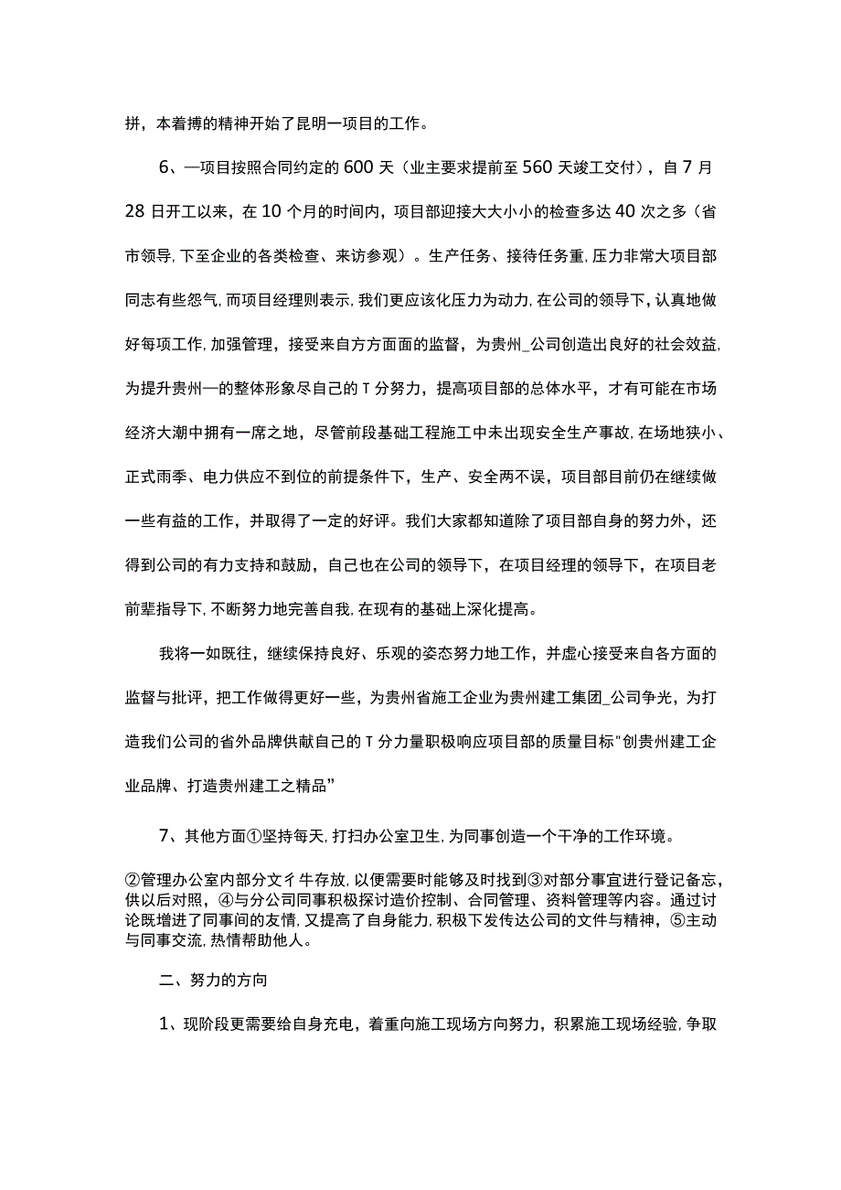 先进党员个人总结三篇.docx_第2页