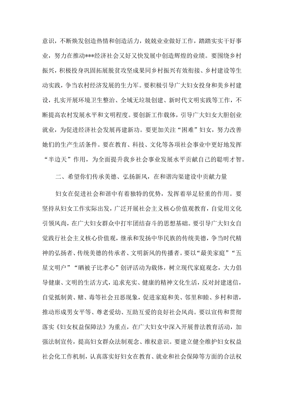 乡镇第十六次妇女代表大会讲话供借鉴.docx_第2页