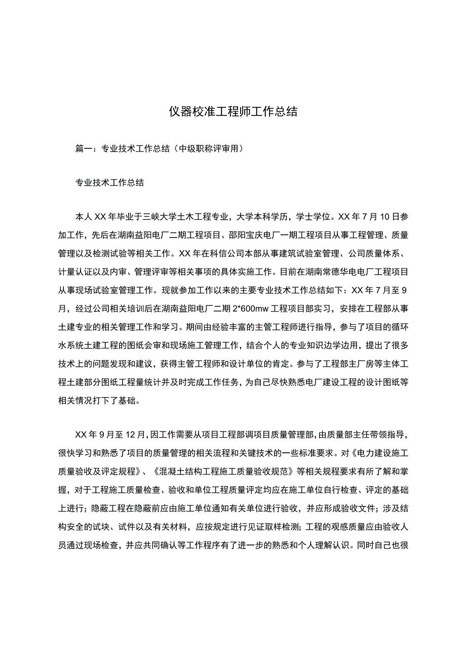 仪器校准工程师工作总结.docx_第1页