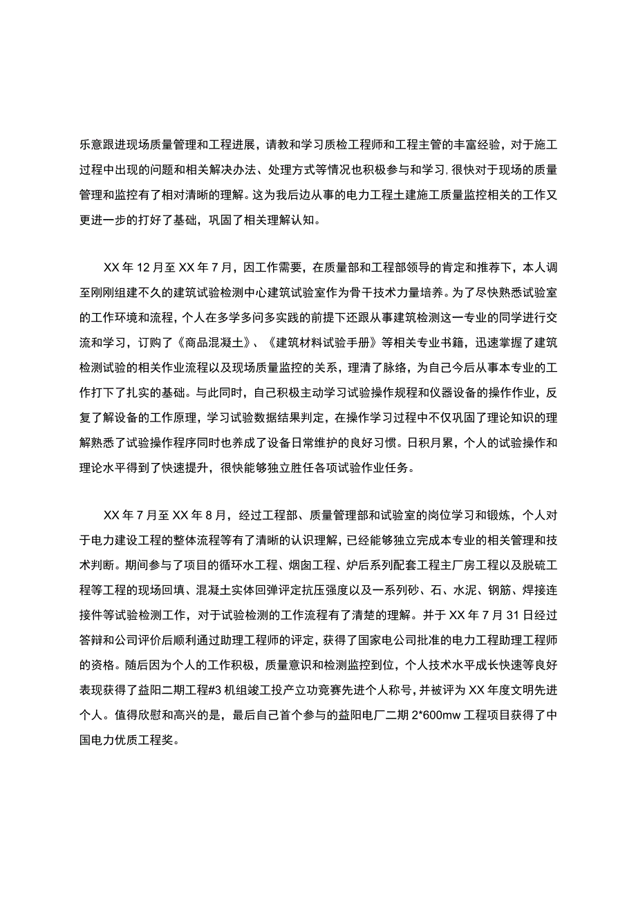 仪器校准工程师工作总结.docx_第2页