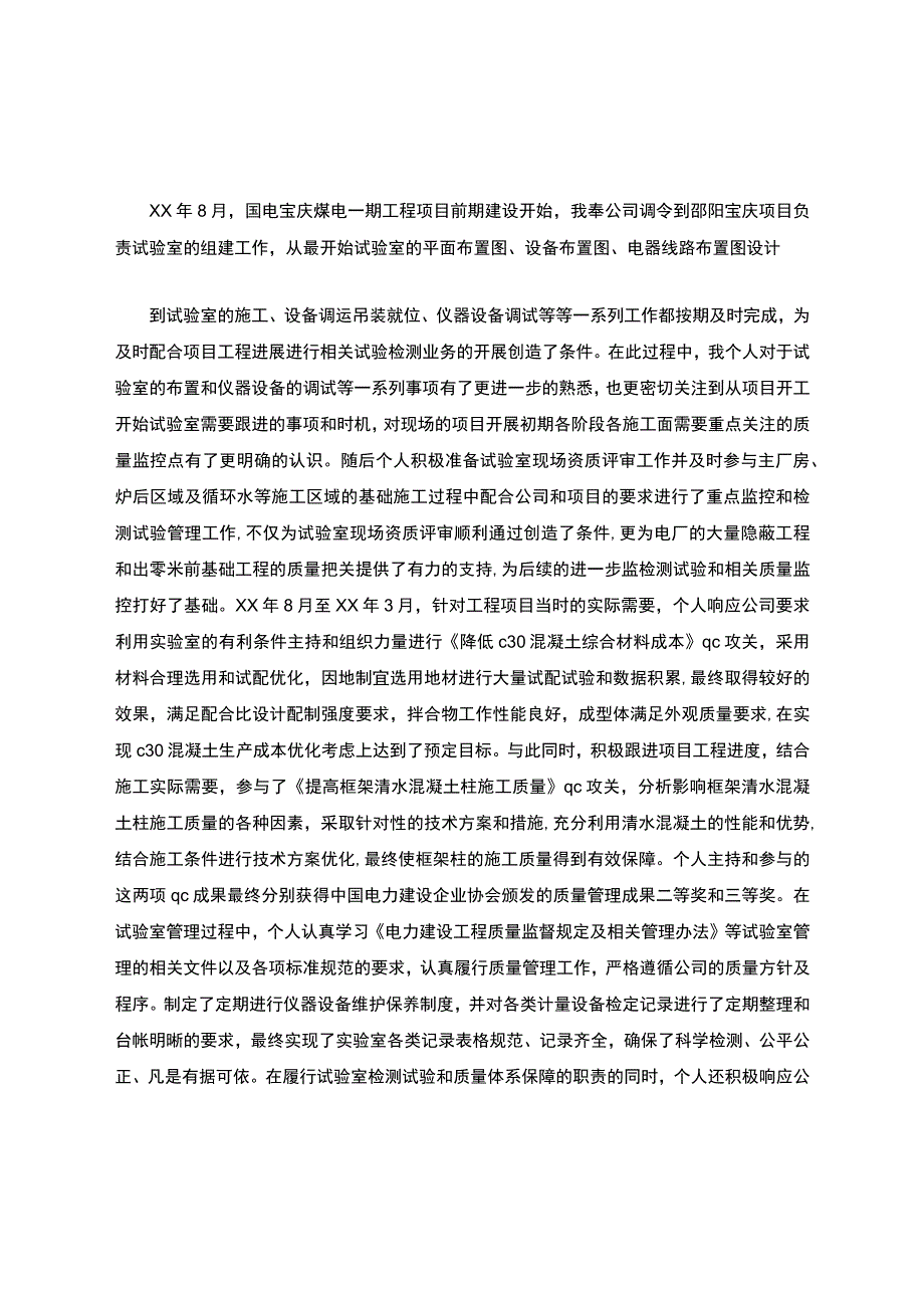 仪器校准工程师工作总结.docx_第3页