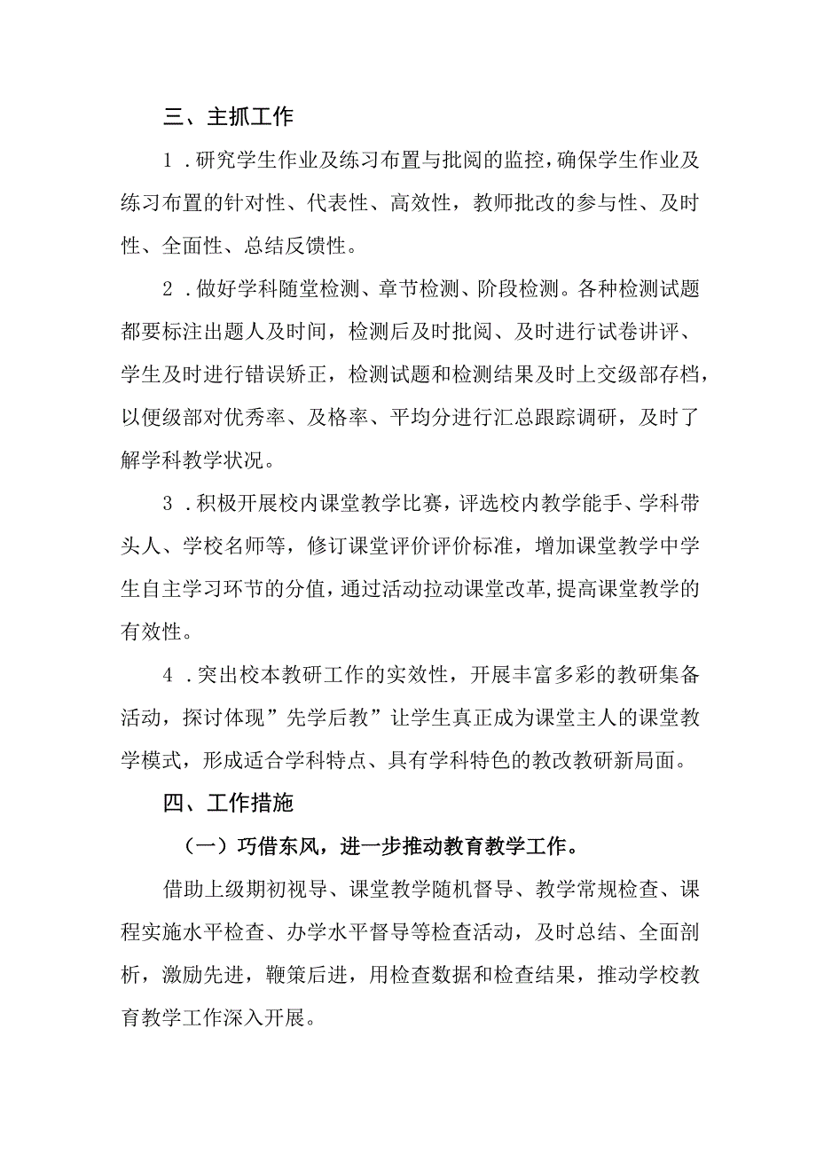 中学2023—2024学年度第二学期教学计划.docx_第2页