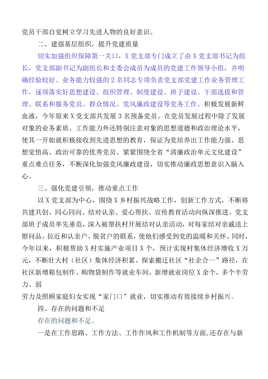 十二篇开展关于党建工作工作进展情况汇报（后附工作计划要点）.docx_第2页