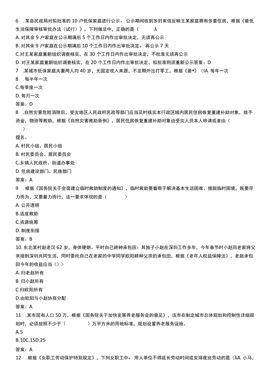 中级社会工作资格考试辅导资料 社会工作法规与政策真题解析2016A.docx_第2页