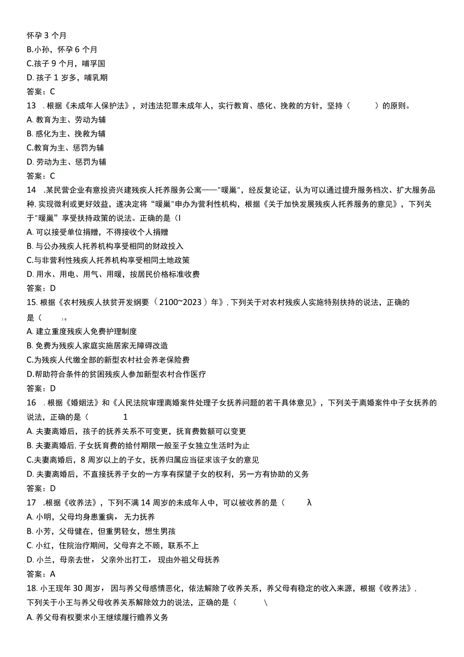 中级社会工作资格考试辅导资料 社会工作法规与政策真题解析2016A.docx_第3页