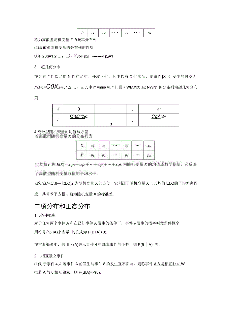 专题15 概率与统计知识储备.docx_第2页