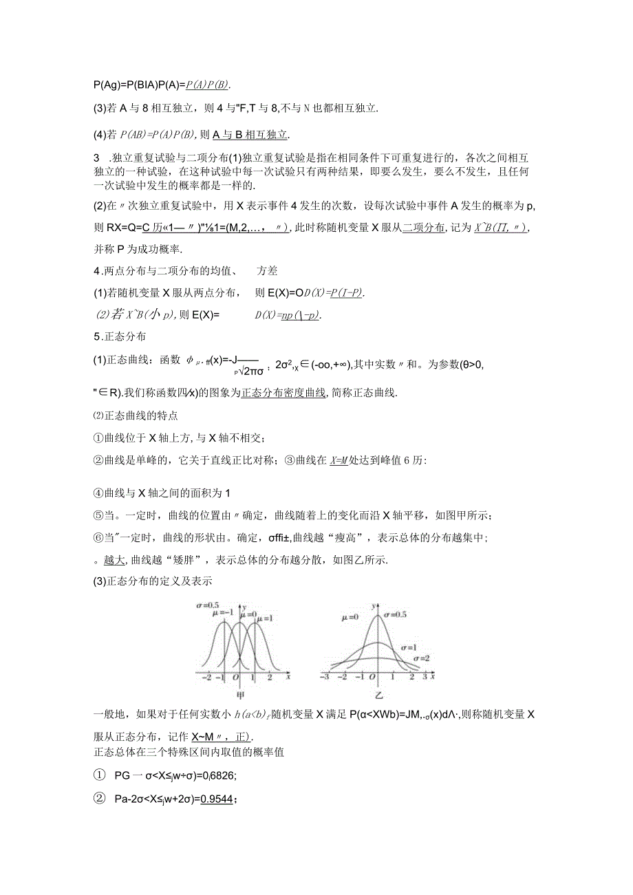 专题15 概率与统计知识储备.docx_第3页