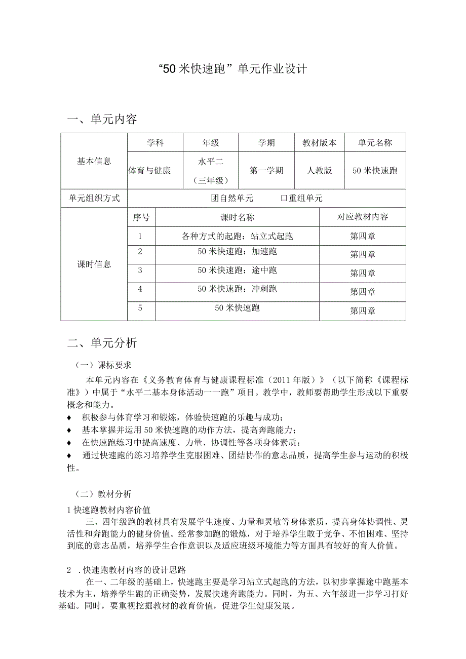 人教版三年级上册体育50米快速跑（作业设计）.docx_第2页