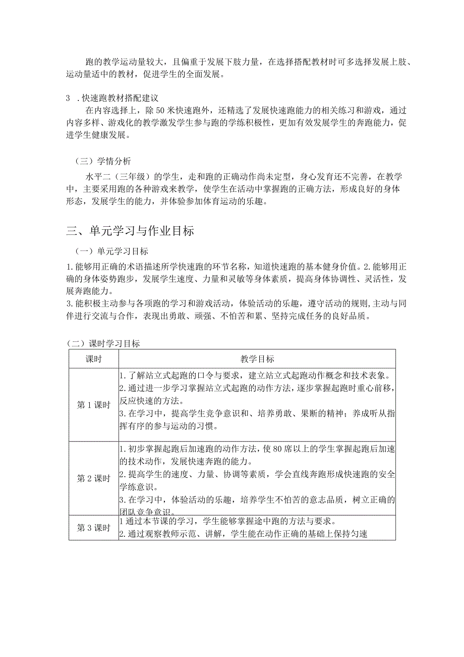 人教版三年级上册体育50米快速跑（作业设计）.docx_第3页