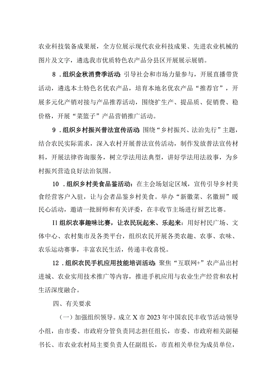 中国农民丰收节组织实施方案.docx_第3页