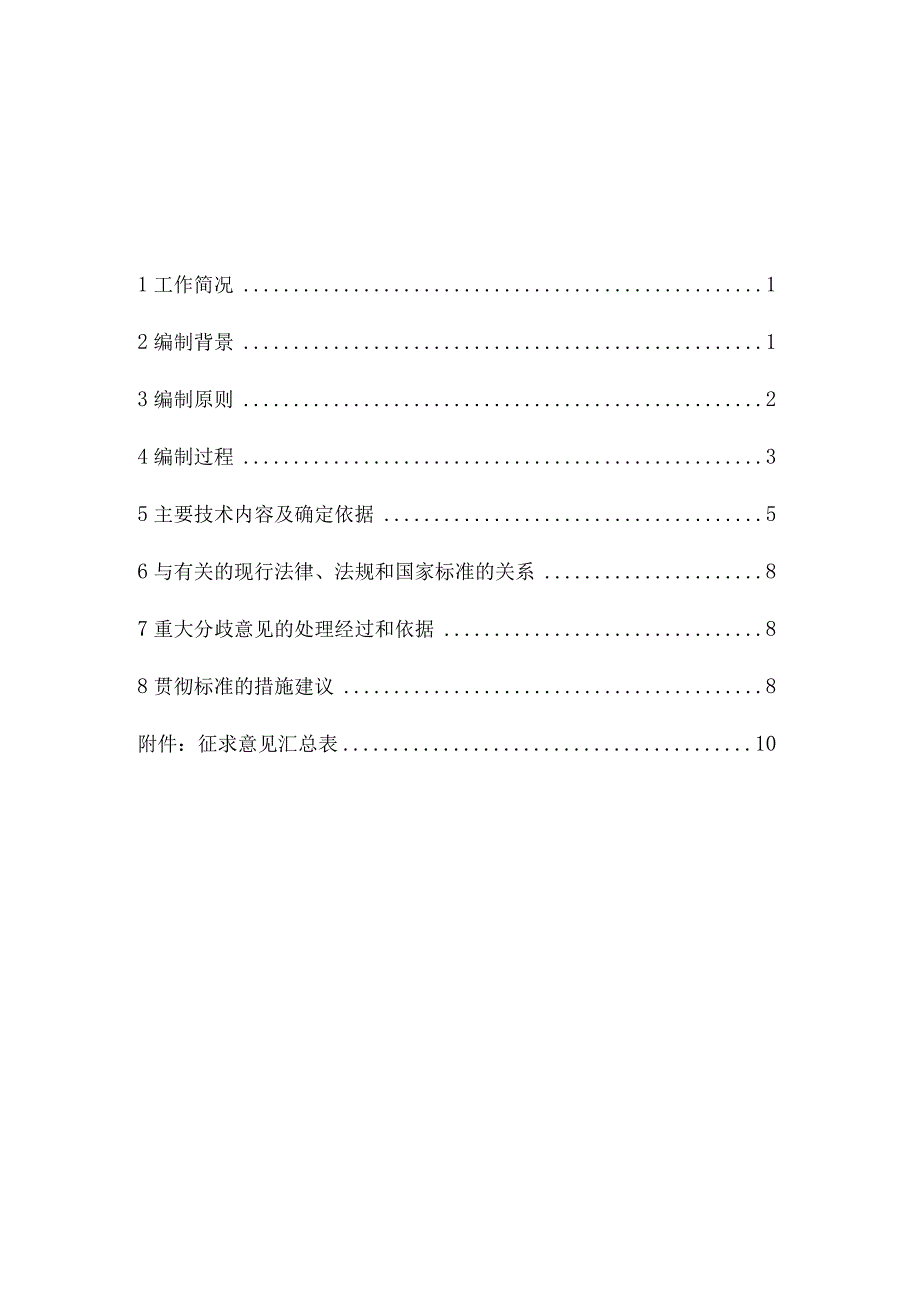 交通船闸阀门吊检作业规程编制说明.docx_第2页