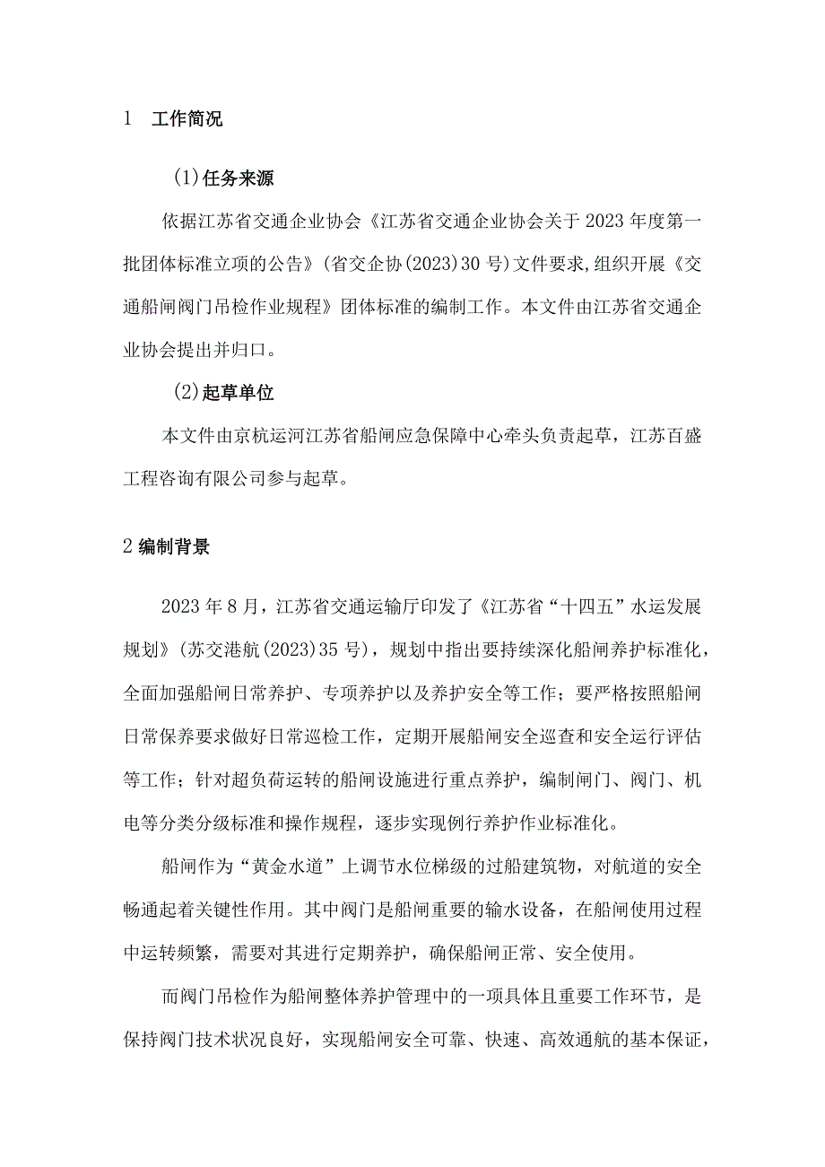 交通船闸阀门吊检作业规程编制说明.docx_第3页