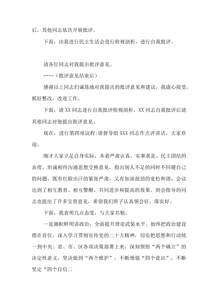 人社局2023年民主生活会主持词参考范文与在专题研讨交流会上的讲话范文.docx_第3页