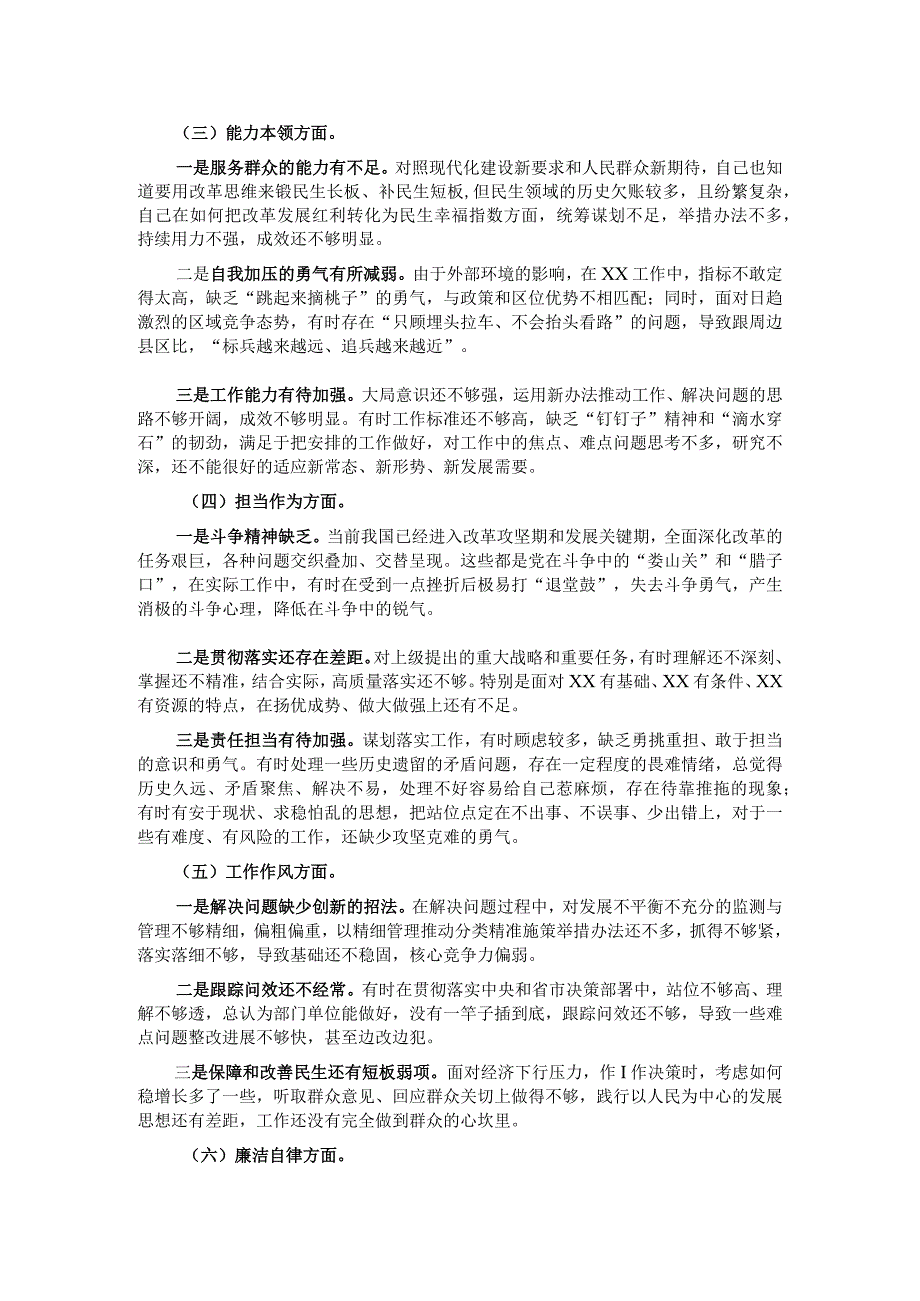 主题教育专题组织生活会个人对照检查材料（党员）.docx_第2页