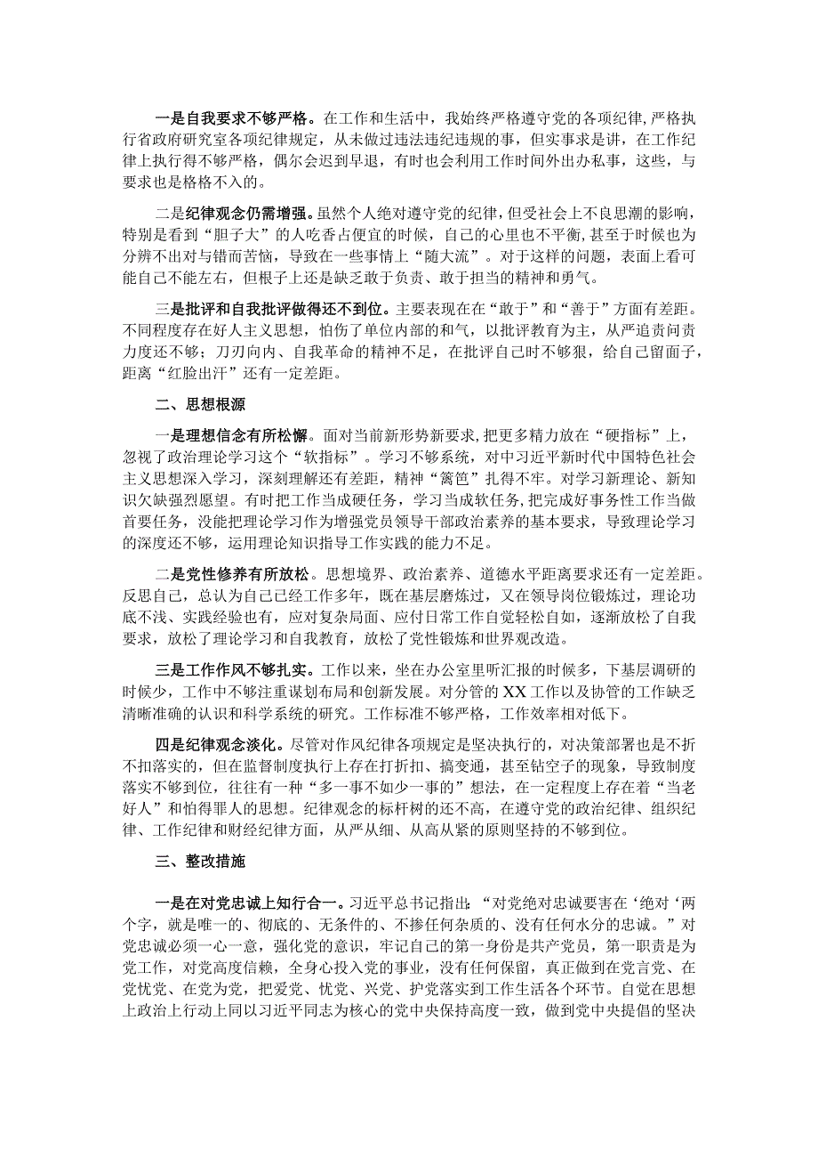 主题教育专题组织生活会个人对照检查材料（党员）.docx_第3页