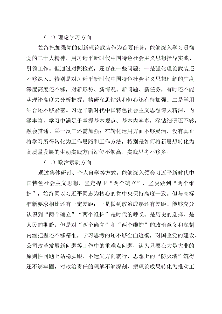 主题教育民主生活会个人对照检查材料汇编（6篇）.docx_第3页