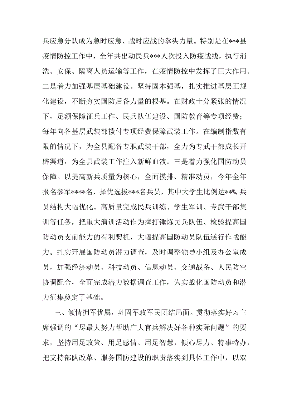 县2022年党管武装工作述职报告(共二篇).docx_第3页