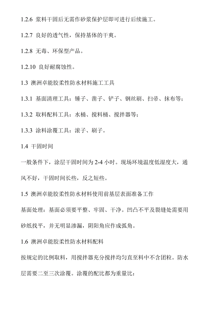 医院食堂装修改造内装修工程施工工艺及验收规范.docx_第2页