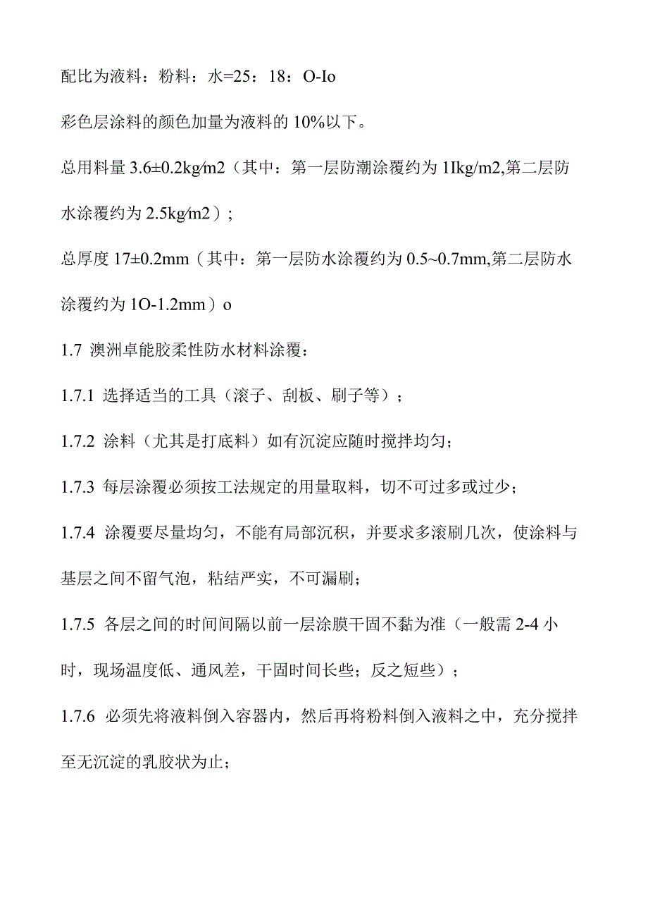 医院食堂装修改造内装修工程施工工艺及验收规范.docx_第3页