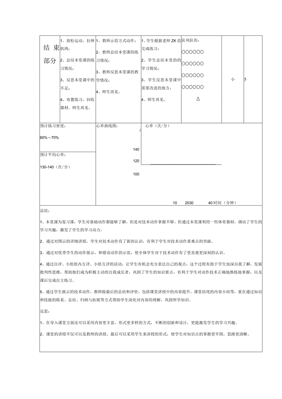 人教版四年级上册体育跳跃——立定跳远 （教学设计）.docx_第3页