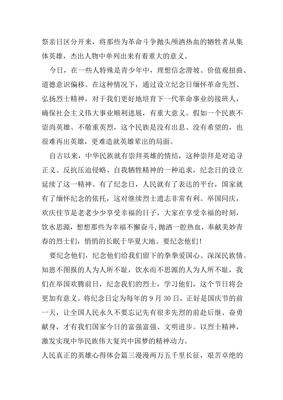 人民真正英雄心得体会7篇范文.docx_第3页