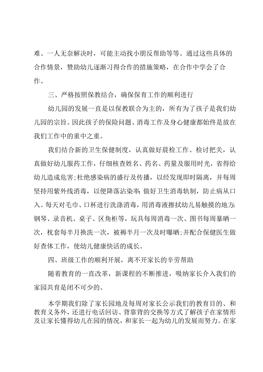 中班第二学期教师个人工作总结范文（3篇）.docx_第2页