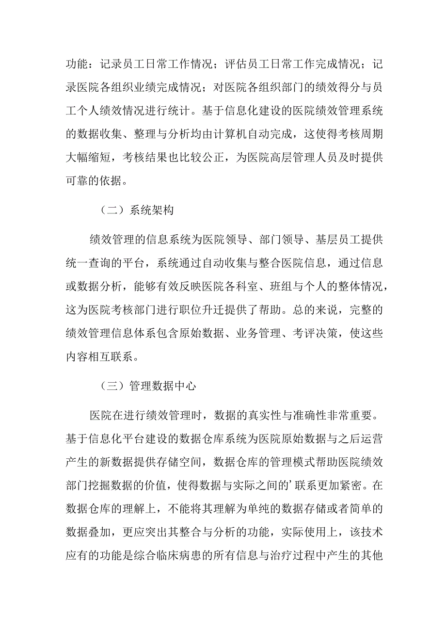 临床科室绩效二次分配方案篇2.docx_第2页