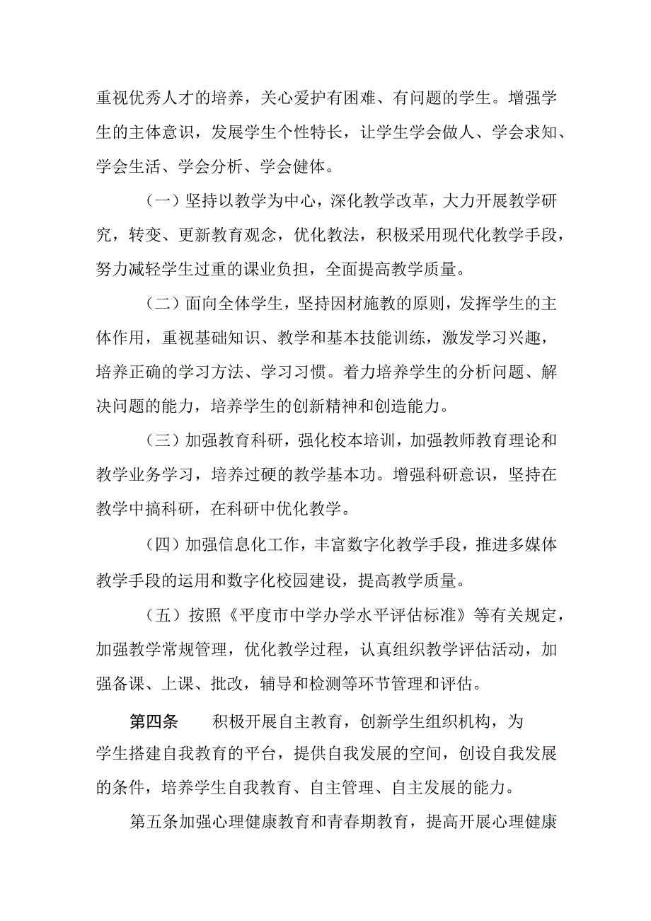 中学教学管理制度.docx_第2页