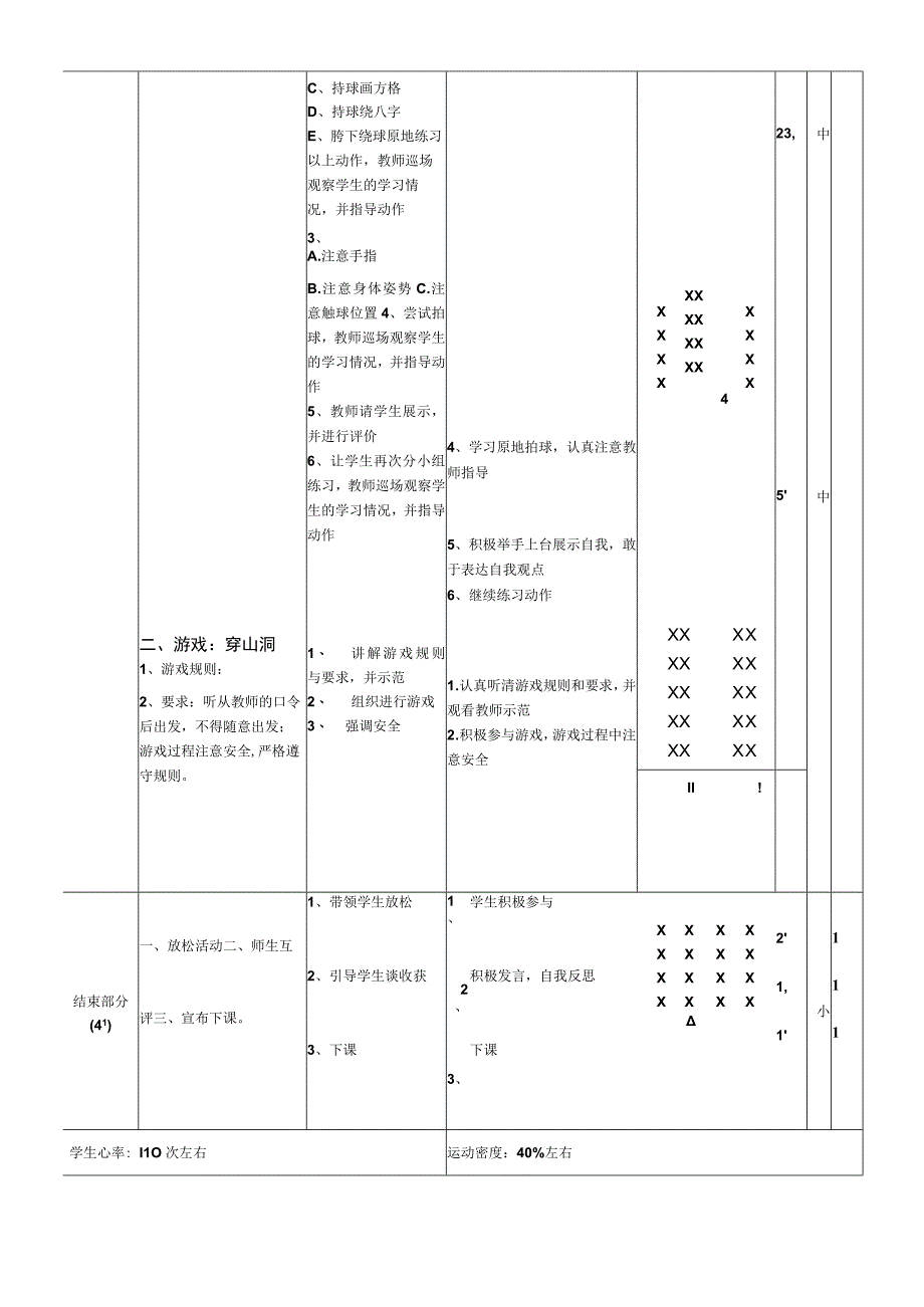 人教版三年级上册体育篮球球性练习（教学设计）.docx_第2页