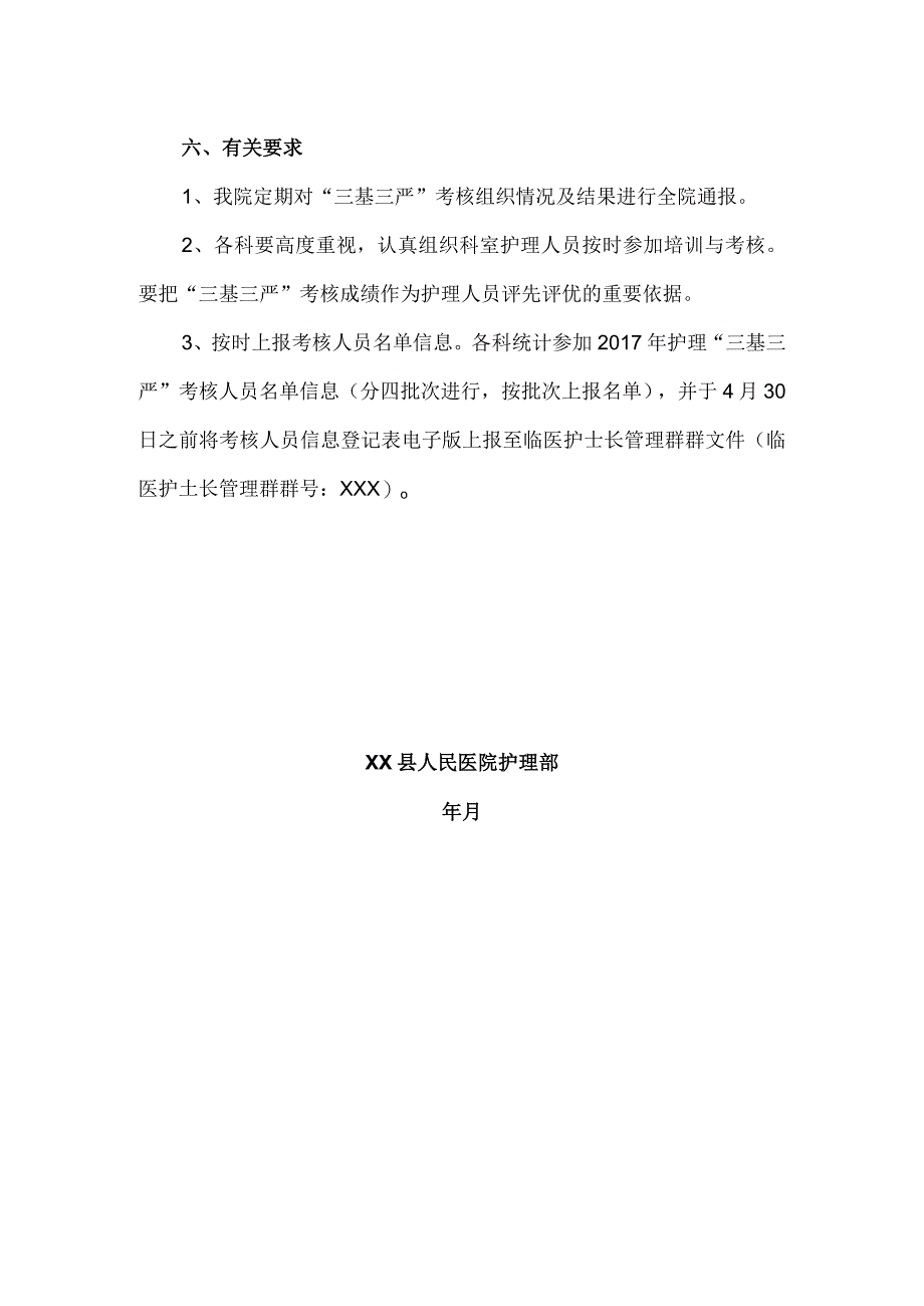 三基三严培训考核制度.docx_第2页