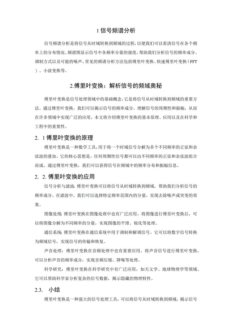 信号频谱分析与功率谱密度.docx_第2页