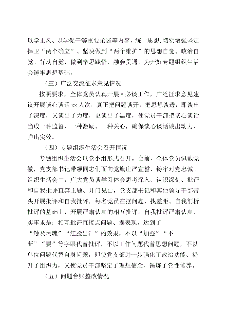 主题教育组织生活会情况报告工作汇报总结20230913.docx_第2页