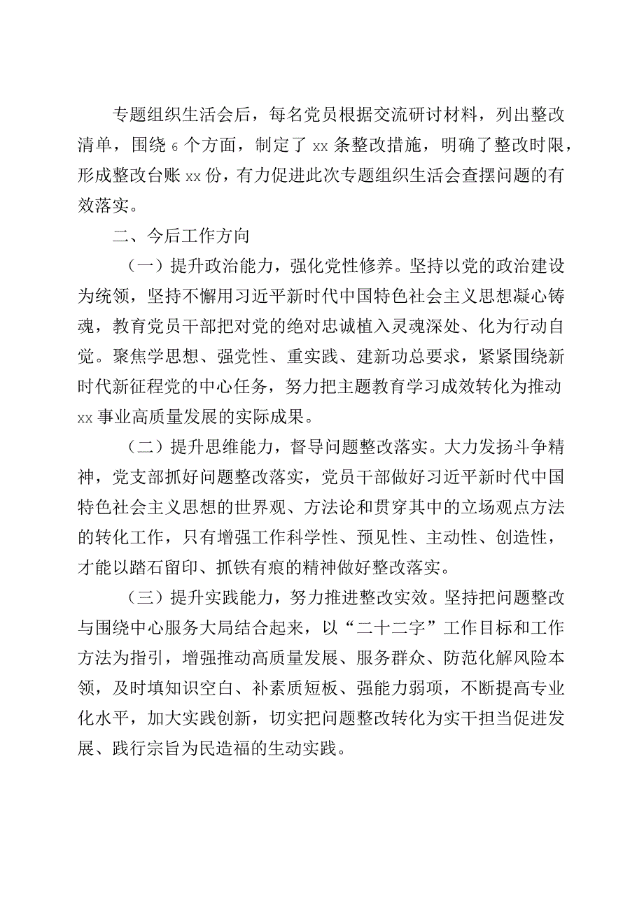 主题教育组织生活会情况报告工作汇报总结20230913.docx_第3页