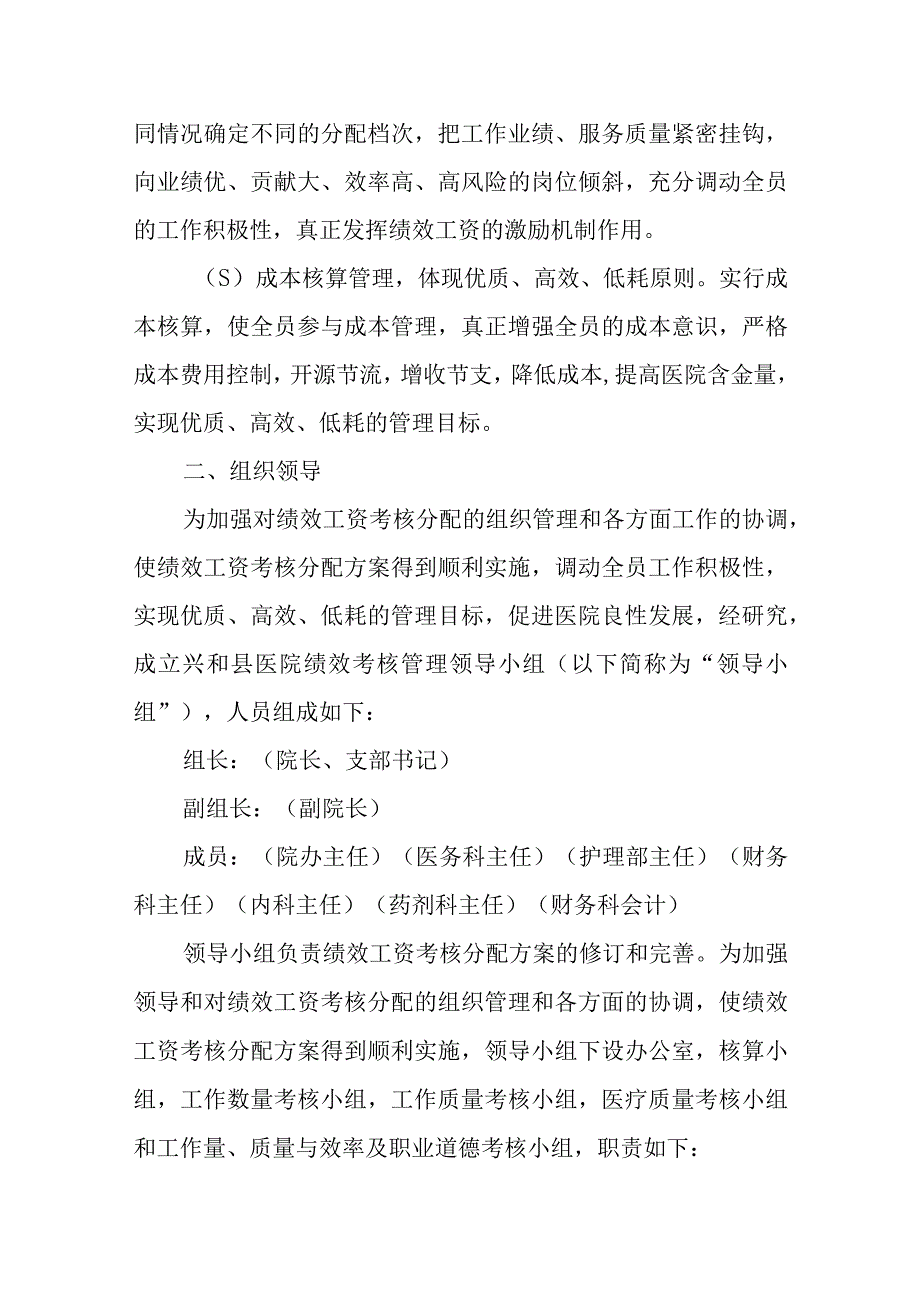 医院药房绩效分配方案 3.docx_第2页