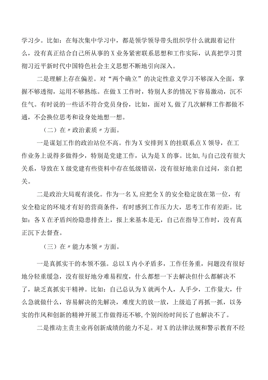 六篇汇编2023年组织开展第一批主题教育专题民主生活会对照检查检查材料.docx_第2页