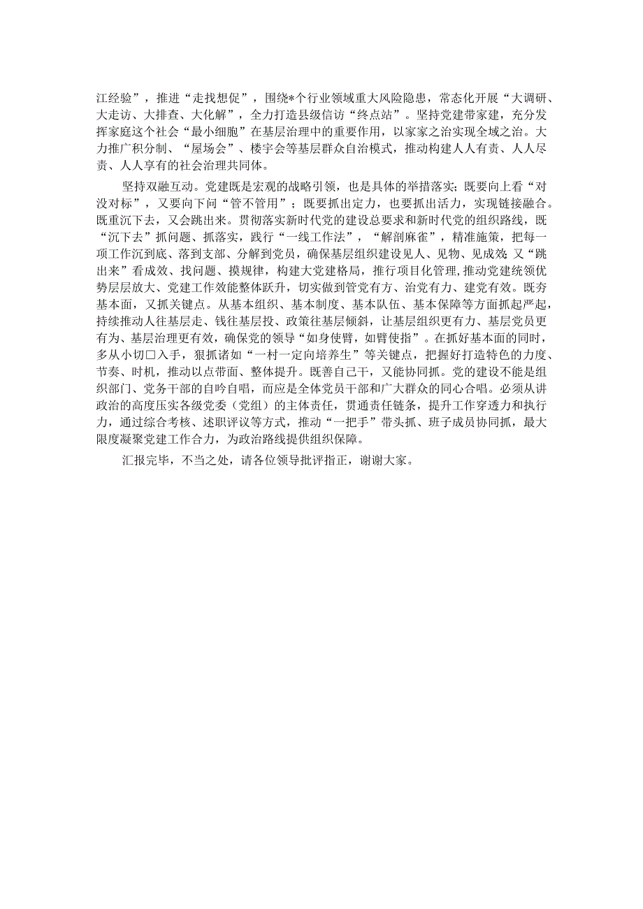 书记在全省党建高质量发展工作推进会上的发言材料.docx_第2页