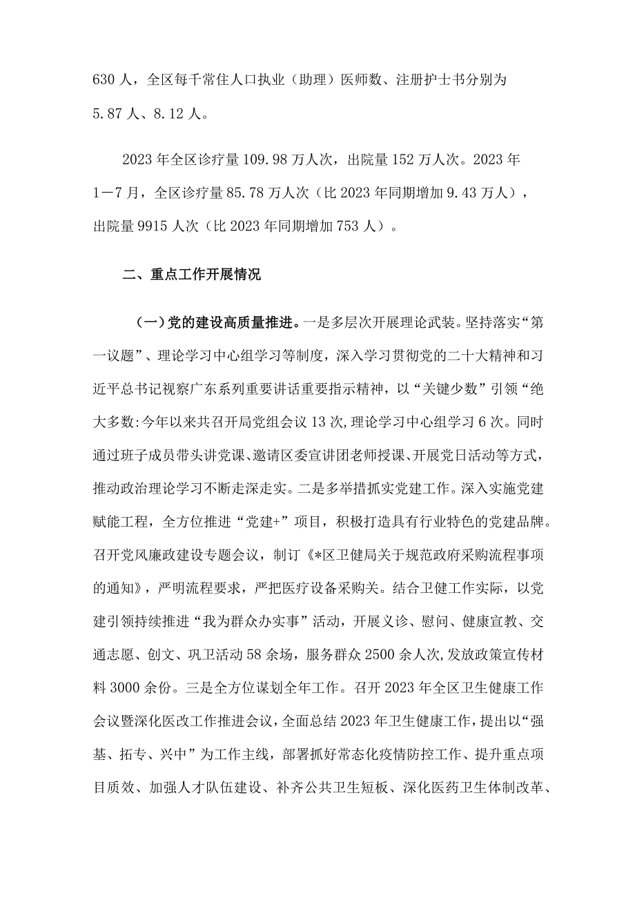 全区卫生健康工作情况调研报告.docx_第2页