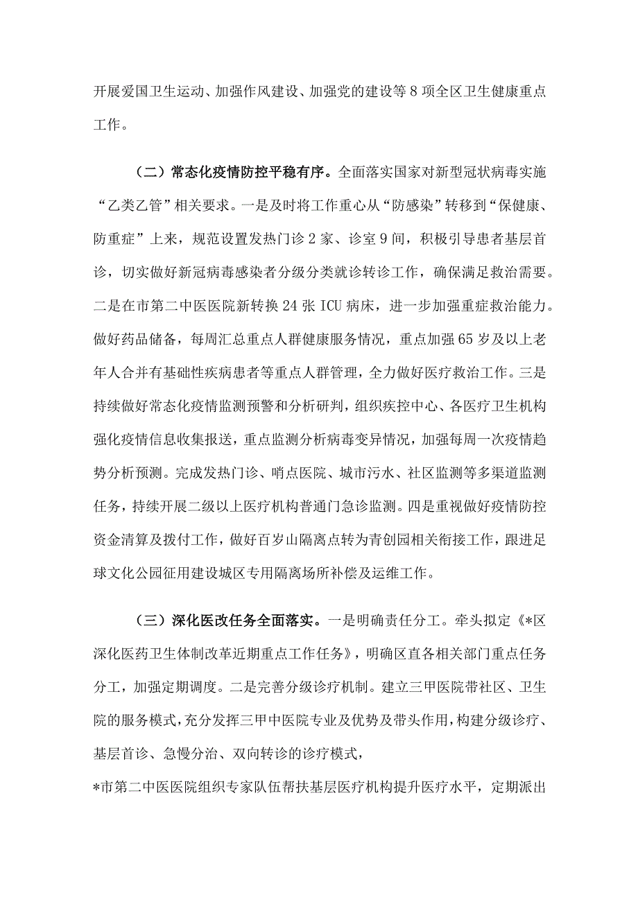 全区卫生健康工作情况调研报告.docx_第3页